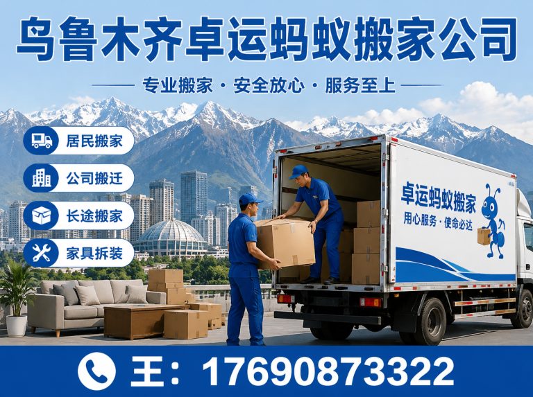 门头沟区新疆搬家公司展示图